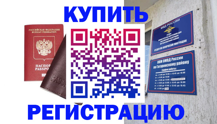 временная регистрация для всех в Изобильном